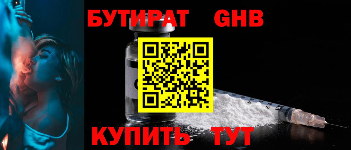 Топки  БУТИРАТ бутандиол  Бутират  Вход с VPN 