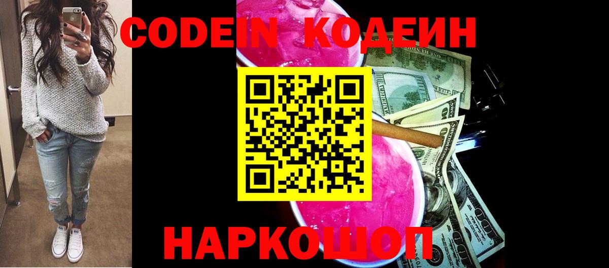Кодеин напиток Lean (лин) Топки