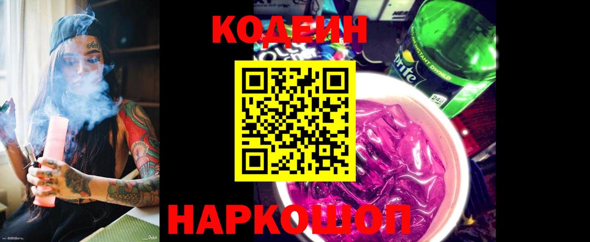 Кодеин напиток Lean (лин)  Codein напиток Lean (лин)  Топки  Вход с VPN 