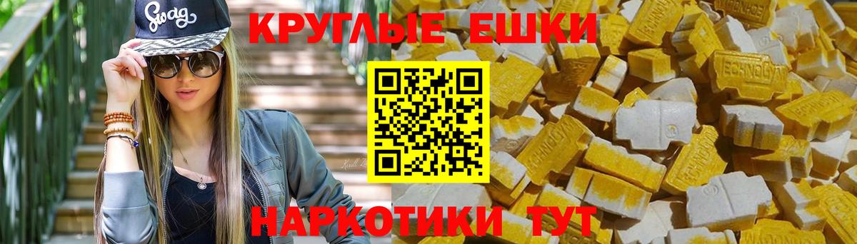 ЭКСТАЗИ  Ecstasy 250 мг  Ecstasy ешки  закладки  Топки  Вход с VPN 