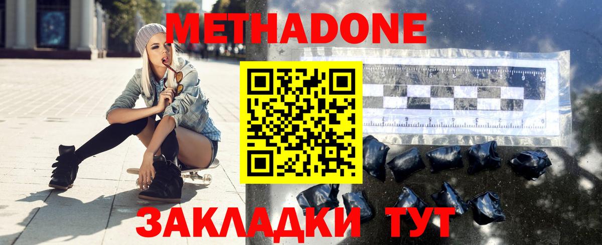 МЕТАДОН мёд  МЕТАДОН кристалл  Вход с VPN  Топки 